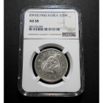대한제국 1906년 광무 10년 용무늬 반원 은화 NGC AU58