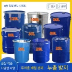 철 드럼통 100리터 폐기물 공드럼 원통 기름통 20L 양철통