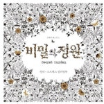 성인 색칠공부 미밀의정원 컬러링북 색연필 시니어 어르신 감성 노인