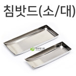 천양사의료과학 천양사의료과학 침밧드 대 천양사 침밧드 대 1개 CY-1020