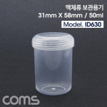 COMS Coms 10개 Coms 액체 용기보관통 다용도 보관 용기 ID630