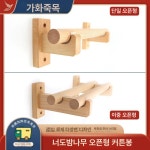 우드 커튼봉 미니멀 스테이 모던 3개 고정 느티나무 우드봉 원목 천연 브래킷 트레이 원목 링 3개 느티나무