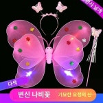나비 날개 등 장식 어린 소녀 천사 빛날개 공주 육일무대 연출복 선녀 스커트 매직 스틱