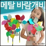 신학기 준비물 고급 장난감 메탈 바람개비 바람개비 머리핀 헤어핀 머리끈 머리띠 교구 완구 학용품 어린이집 유치원 학교 LED리본머리끈 1개