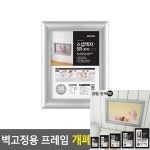 마이몰12 벽걸이 개폐식 액자 은색-5R 광고게시판 부착용POP꽂이