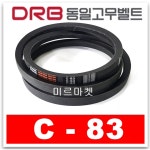 동일고무벨트 브이벨트 V벨트 C-83 C83 1개