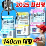 픽미업 형 업소용 인형뽑기 기계 장난감 뽑기 머신 핑크A 1개