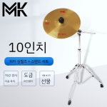아랑고고장구 드럼 심벌 세트 난타 심벌셋트 심벌스탠드 MK - IPUSEN 10 심벌즈 스탠드 1개