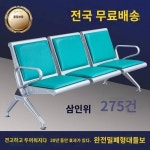 3인용 좌석 배열의자 병원 대기의자 링거 의자 휴식 공동 좌석 공항 의자 대기의자