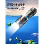 벼락불 스쿠버다이빙 랜턴 전문 강광 LED 야간 방수 수입 L2 아웃도어 초광 하이루밍 휴대용