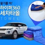 하이퍼 360 차량용 세차 타올 수건 타월 자동차 차량 걸레 물기 제거 드라잉 극세사 유리 행주 60X90