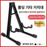 신장티베트 택배기타 스탠드 통기타 스탠드 포크 스탠드 일렉트릭 스탠드 베이스
