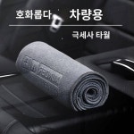 고급 극세사 세차타월 카트에 실린 차천으로 털빠짐 없는 자동차 내장 전용 고급 행주 흡수