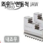 소모품 죠우 내죠우 용 HYG1IHJ4 55 SC-110