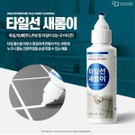 욕실 베란다 타일 줄눈 셀프 시공 보수제 곰팡이 찌든때 방지 아스팔트 표면 주방 사우나 싱크대