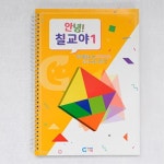 초등학생 입문용 1단계 칠교놀이 교재 60쪽 학교 블록 어린이집 조각퍼즐 자기주도