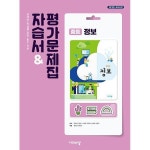 UNKNOWN 중학교 자습서 정보 비상 임희석 가문제집 중2 또는 중3 2015개정교육과정