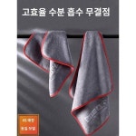프리미엄 세차타월 자동차 내장 전용 헴행주 차량용 물빠짐 없는 털빠짐 없는 차천 양면 도톰함