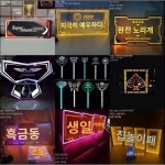 펍 파티 노래방 LED 생일축하합니다 달러출품 투어장식 손레터링판