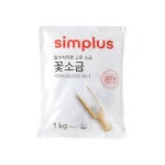 영진그린식품 심플러스 꽃소금 1kg