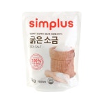 영진그린식품 심플러스 굵은 소금 1kg