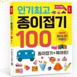 종이접기 100 1P 북아트 놀이북 색종이책 놀이