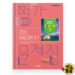 2025 비상 중학 영어 3-1 가문제집 김진완 중3