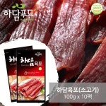 하담소고기육포 50g 10봉