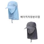 블랙야크키즈 블랙야크키즈 NC괴정 물놀이 자외선차단 베이직차양분리캡 프렌치블루 2BKHTS3905 56
