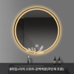 스마트 LED 조명 욕실 거울 화장실 등 욕실등 전등 레일 욕실거울 인테리어 6 단터치-온백색B 400x400mm