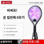 온집 모기 퇴치 전기모기채 충전식 가정용 파리모기 고압망채 강력 자동 모기 유인기