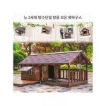원목 도그하우스 야외 도그하우스 사계절 공용 목조 도그하우스 방수 애견하우스 대형 도그하우스