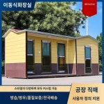 이동화장실 야외화장실 관광지 시청생태환경공원 캠핑 간이일체형 공중화장실