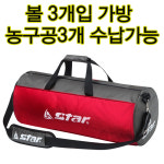 스타스포츠 스타스포츠 볼3개입가방 볼수납 공수납 공보관 공가방 1개