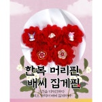 산리오 배씨한복머리핀 시나모롤