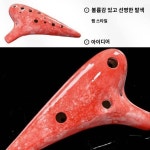 오카리나 12공 AC조학교 교습악기 음악기자재 피리학 비눗방울 12공