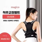 드림올 척추측만증교정기 척추측만증 교정 요추 자세