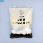 산아래 우리밀가루 1kg