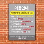 셀프세차장 이용안내문구 표지판 안내판 세로형 A2
