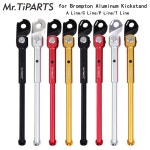 Mr Tiparts 알루미늄 합금 킥스탠드 브롬톤 자전거 C 라인 A 라인용 16