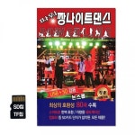 파워 BONG SD칩 80곡 짱나이트댄스