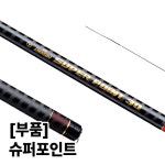 용성 용성 슈퍼포인트 전체 사이즈 낚시대 부품 모음 뒷마개 53