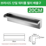 사우나 인공폭포 물줄기 인테리어 리조트 야외 스테인레스 벽 폭포 분수 라스 필터