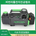제조사 Vibon 리튬배터리 진공펌프 F1B 에어컨 진공펌프 냉동고 진공충전식 진 2F2BR