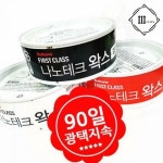 자동차 광택 왁스 세차 코팅 유리막 스크래치방지 차량관리
