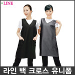 라인 라인 백크로스 유니폼 미용실 앞치마 커피숍 식당 업소 어린이집 LN688