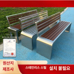 스텐 벤치 버스정류장 휴게실 야외 공원 테라스 대기 스툴