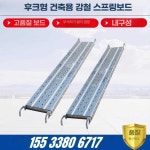 아시바발판 보드 작업대 통로 건설 비계 고층 안전 진입판 12 엠보싱1m 1 0mm두께 40cm폭