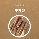 한솔식품원료 합성향료 헛개향 10kg 리치향 10kg 1개