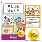 우리나라 위인 카드 교육용 학습용 그림 초등 학생 어린이 보드 게임 메모리 기억 교구 기억력 인물 역사